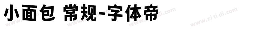 小面包 常规字体转换